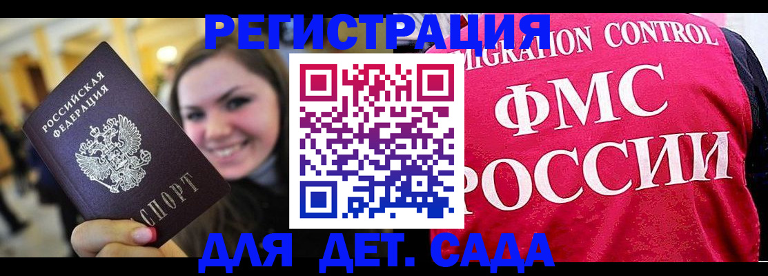 прописка для работы в Приволжске