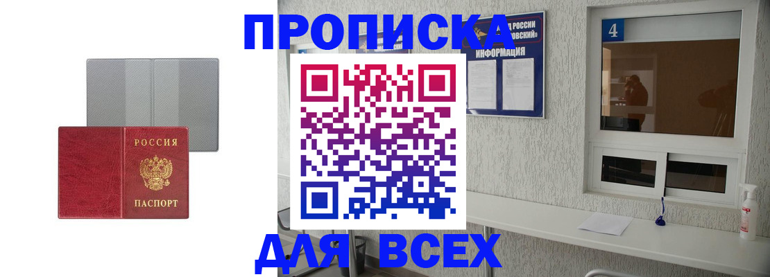временная прописка в Приволжске