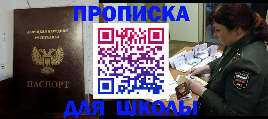 временная регистрация для школы в Приволжске