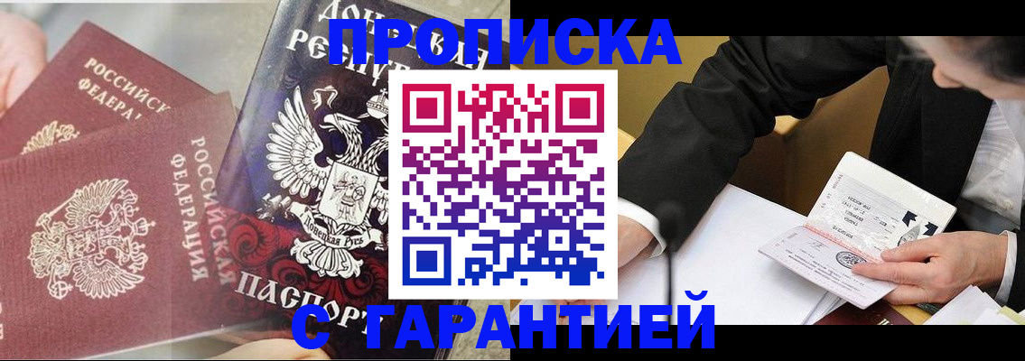 прописка ребенка в Приволжске